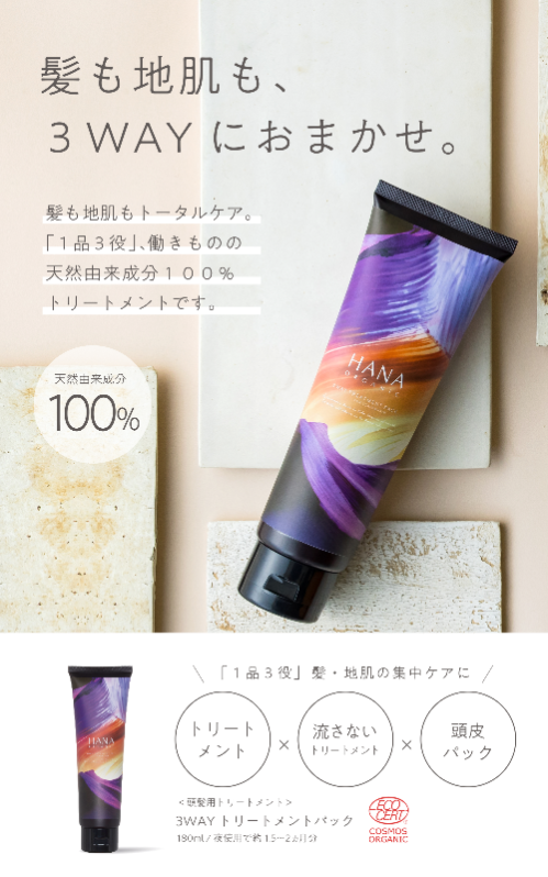Hana Organic オーガニックヘアケアコレクション - Allhair.jp